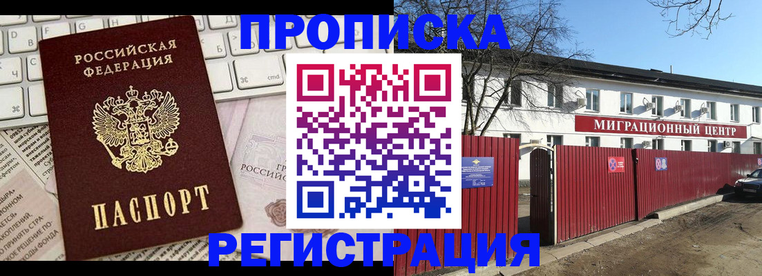 временная регистрация законно в Боре